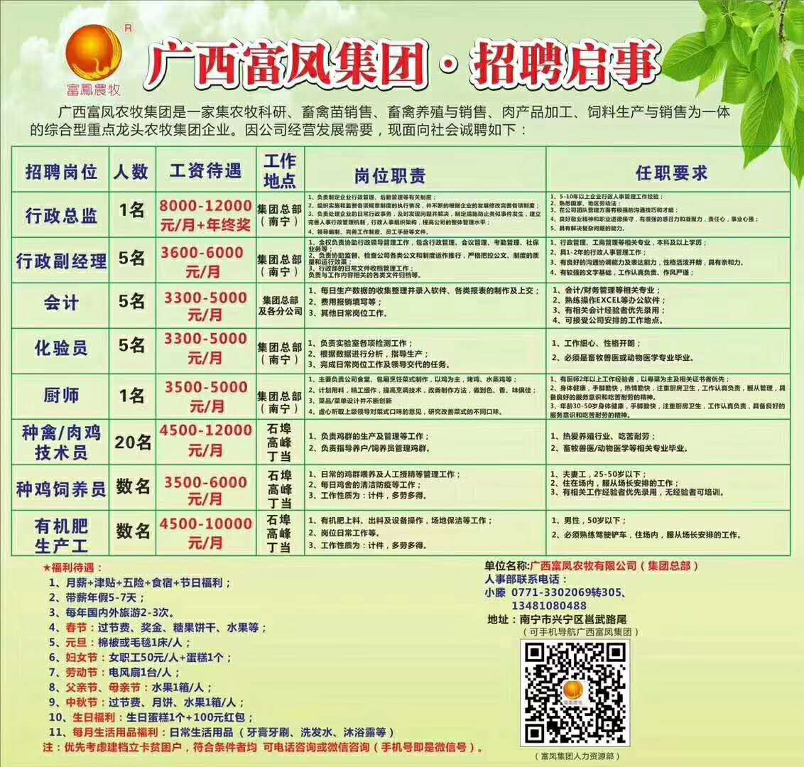 廣西香蕉视频下载APP農牧集團